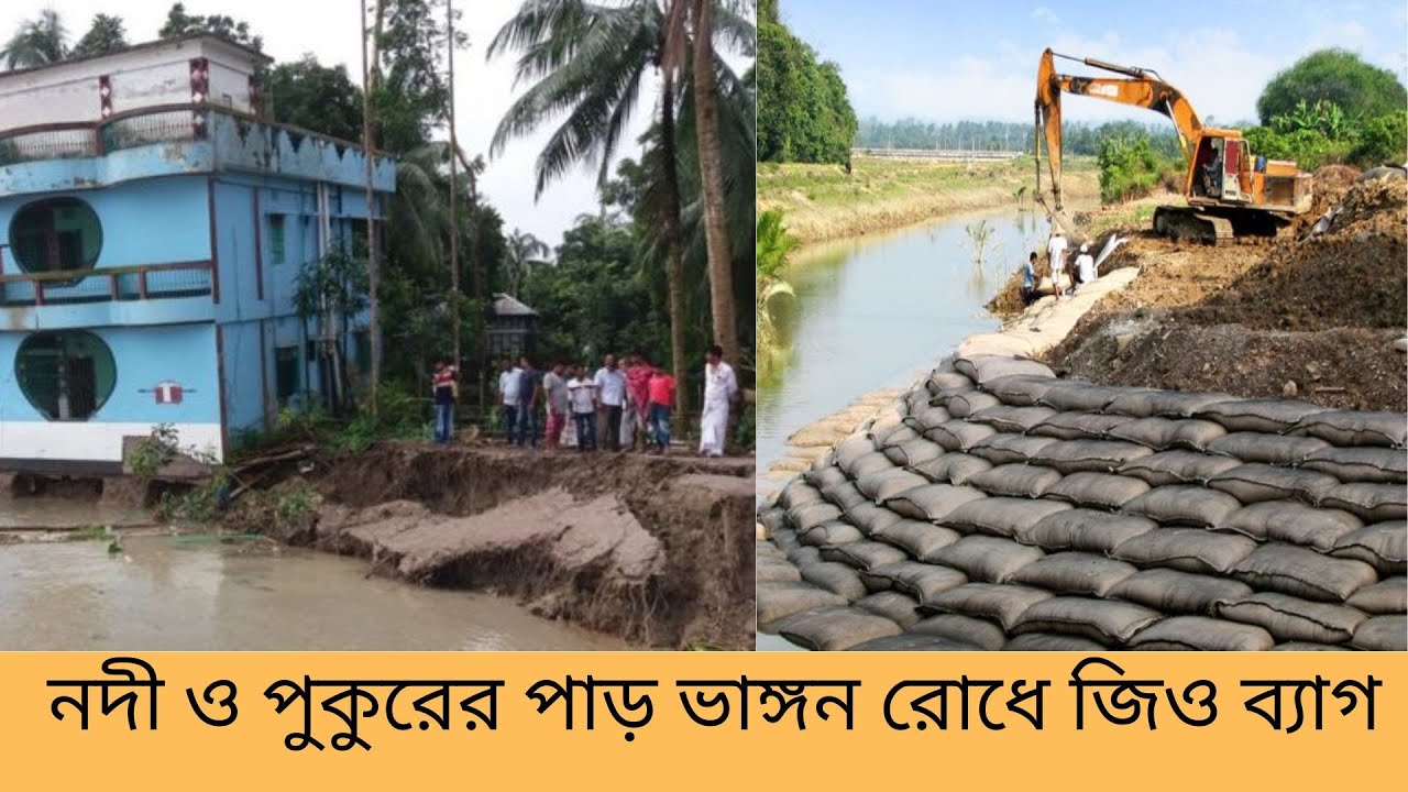 geo bag supplier in bangladesh || Geo Textile bag