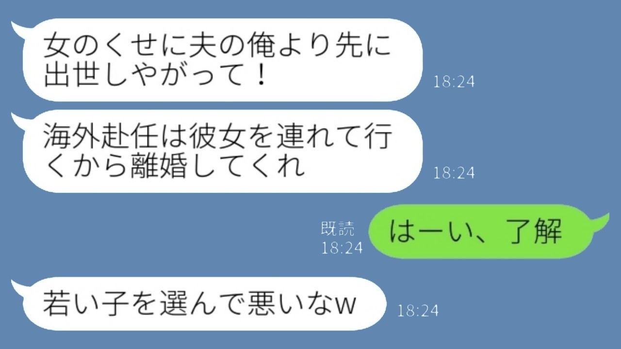 夫が「海外赴任は彼女と行くから離婚して」→私、即『はーいw』で離婚→待っていた衝撃の結末