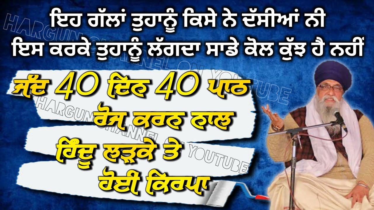 Jd 40 din 40 Path Roz Karn nal HINDU LADKE te hoyi KIRPA | Eh Glaa thonu Kise ne dsia ni | JRUR SUNO