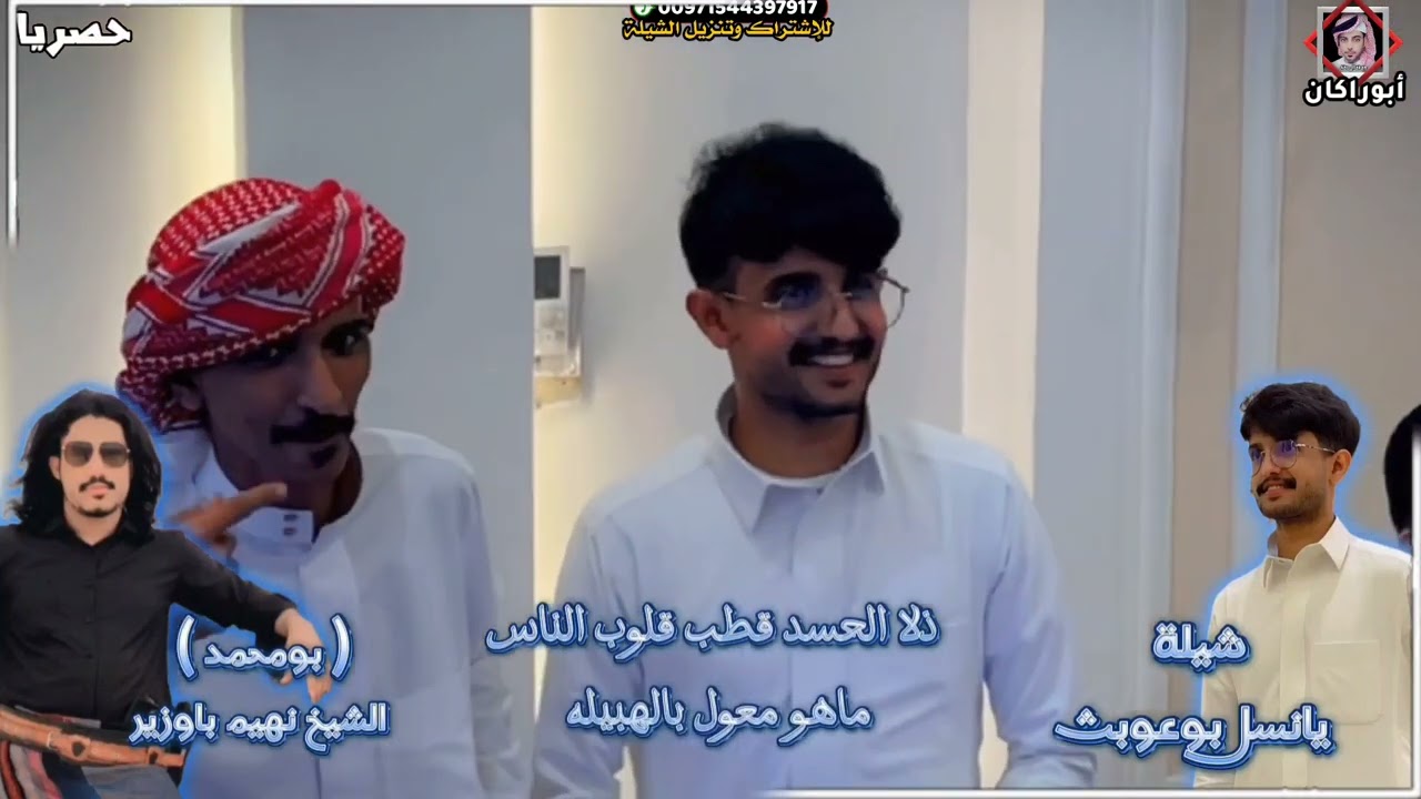 حصريا|شيلة نسل بوعوبث|كلمات الشاعر الشيخ نهيم باوزير|مهداه إلى رائد العوبثاني