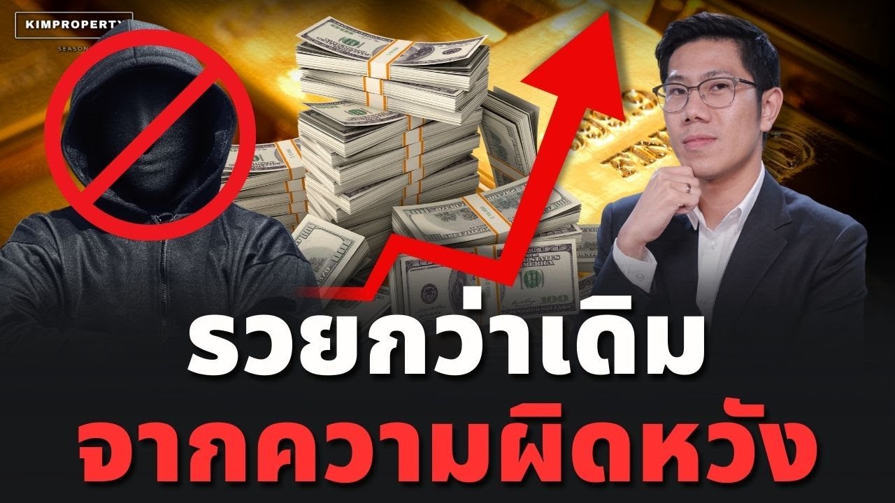 ความลับเศรษฐี! ทุกครั้งที่ล้ม คุณได้ใกล้ความสำเร็จไปอีกหนึ่งก้าวแล้ว | Little Investors สอนน้องลงทุน