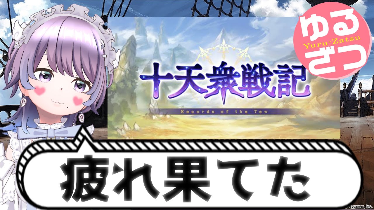 【#グラブル】虚無！周回配信【個人VTuber/知恩くるう】