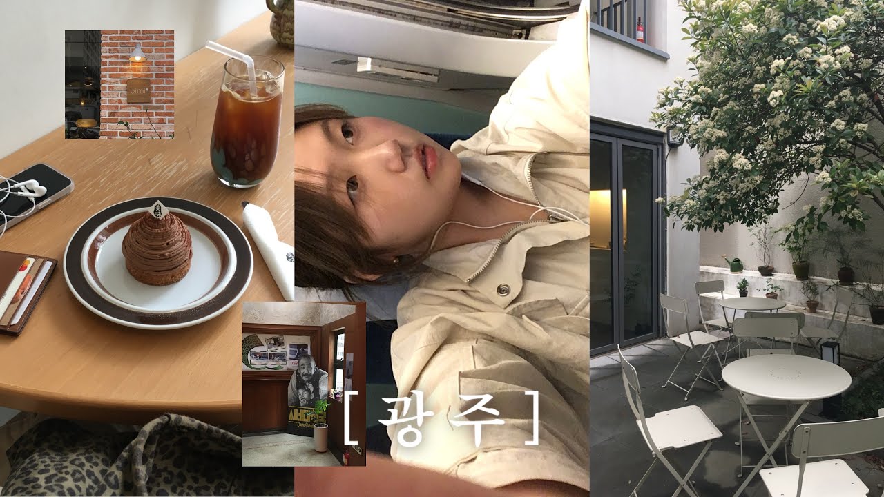 나홀로 광주 :: 🚶🏻‍♀️걷고 먹고 걷고 먹는, 뚜벅뚜벅 오월의 광주 속으로 .☘︎ ݁˖🍀