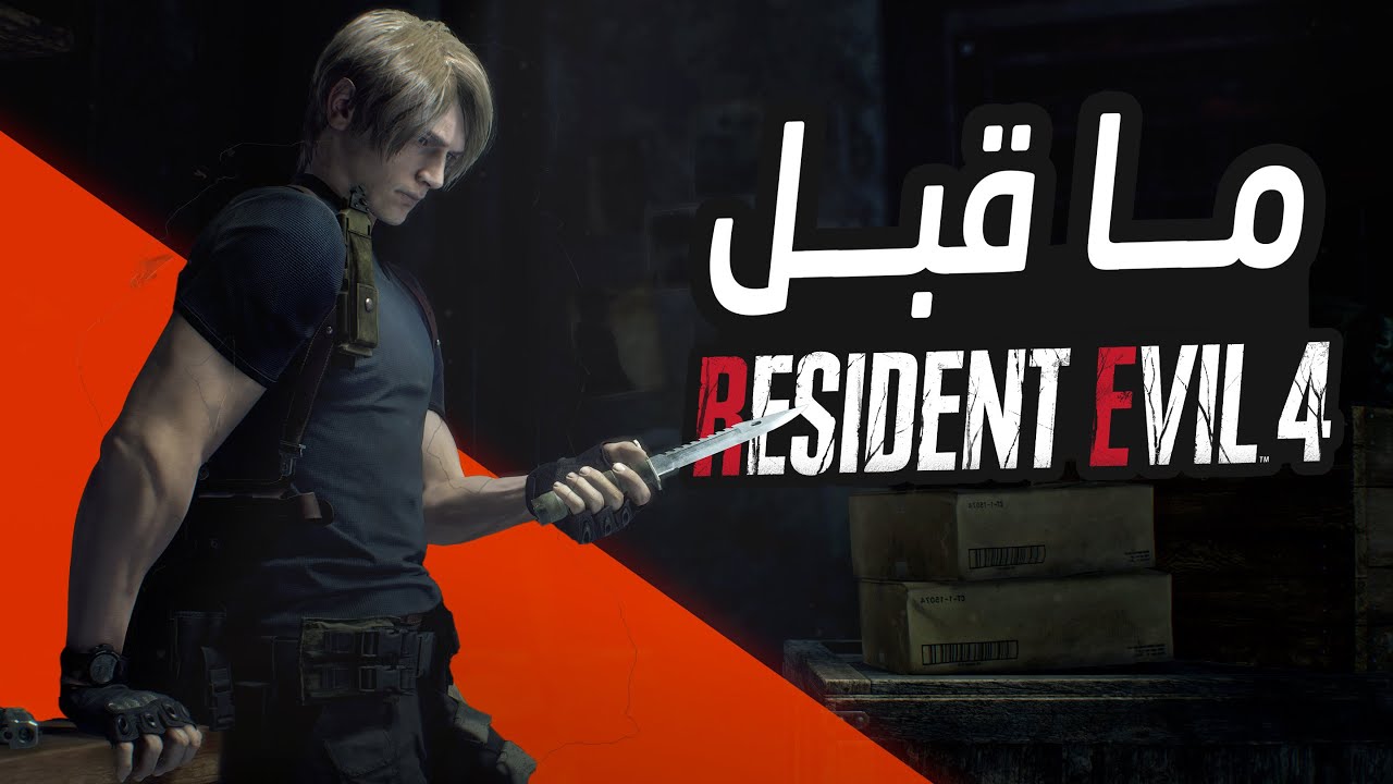 في ١٩ دقيقه ملخص قصة Resident Evil