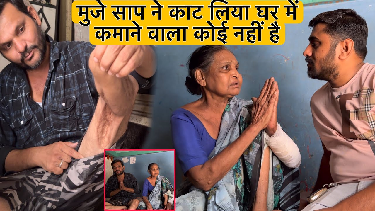 मुजे साप ने काट लिया घर में कमाने वाला कोई नहीं है | Nareshbhai Foundation | Nareshbhai Ahir |