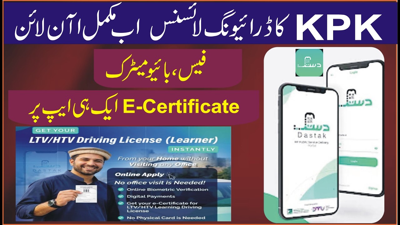 KPK Govt Launch Driving License with Dastak App 2026 | Driving License Apply Online 2026 | Dastak ap