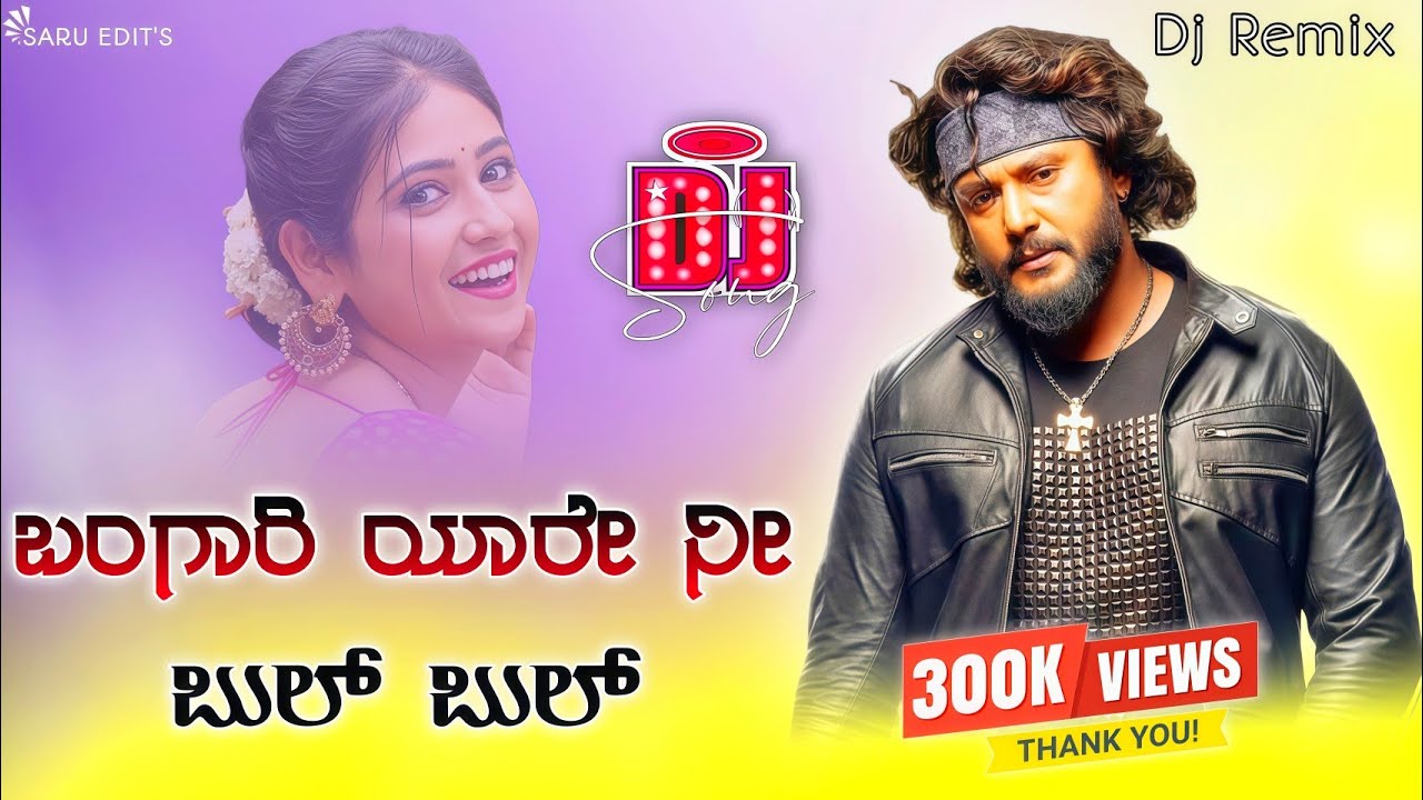 ಬಂಗಾರಿ ಯಾರೇ ನೀ ಬುಲ್ ಬುಲ್ ಡಿಜೆ ಸಾಂಗ್ || Bangari Yaare Ni Bul Bul Dj Song || D Boss New Song #trending