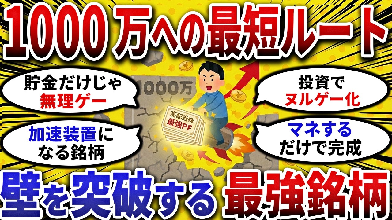 【2ch お金スレ 】資産1000万への最短ルート！壁を突破する「最強銘柄」 ポートフォリオ を晒してけｗｗ 【 2ch 有益スレ 】