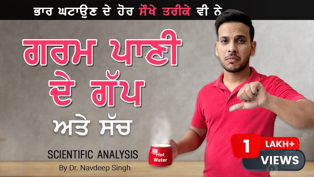 Warm Water & Weight Loss? Myth or Reality? Dr. Navdeep Singh I Audio- Punjabi