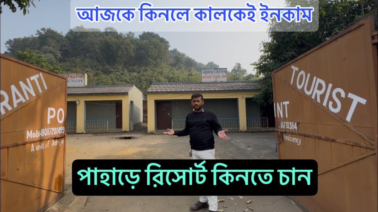 V-284🔴 পাহাড়ে তৈরি রিসোর্ট কিনে কলকে থেকেই ইনকাম করুন । resort sale in Purulia baranti West Bengal
