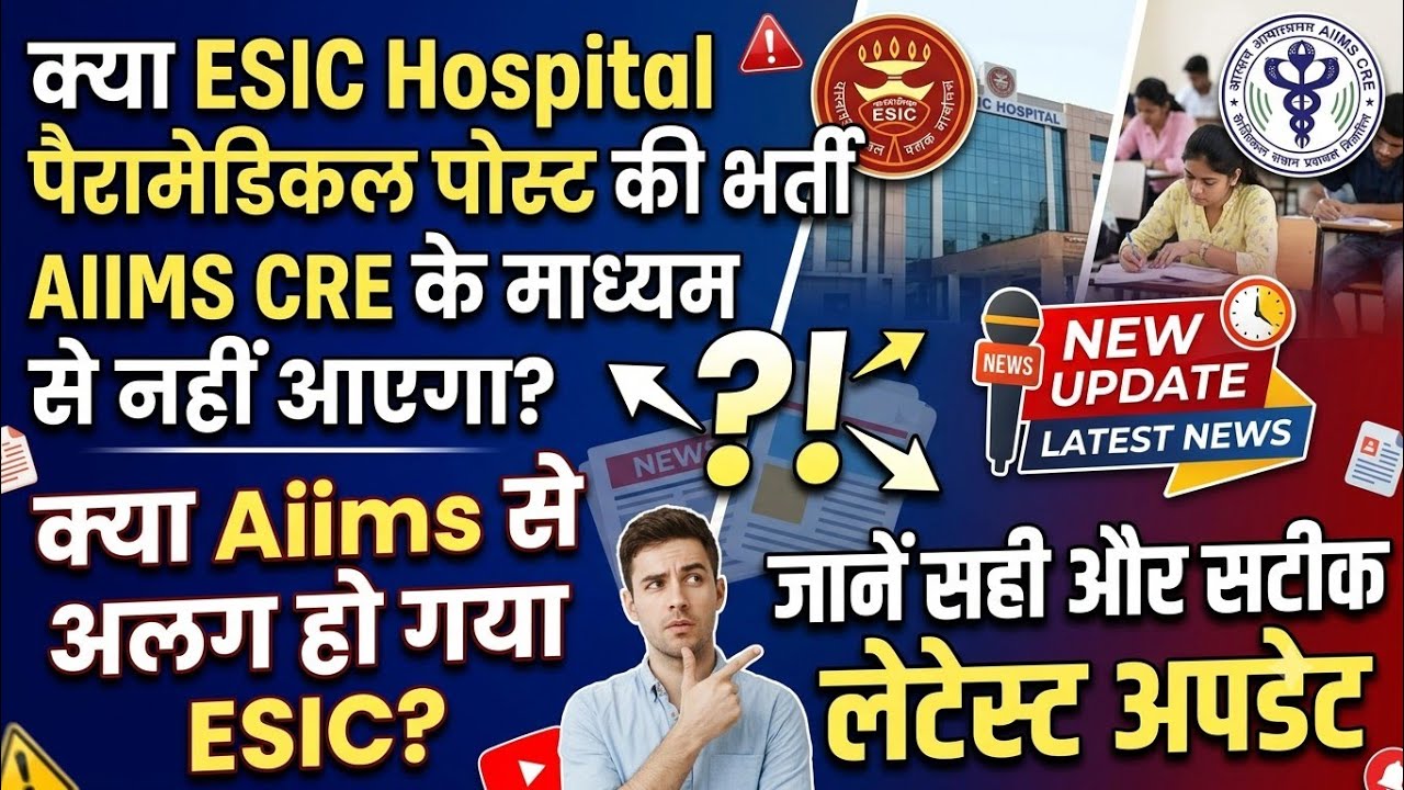 ESIC Paramedical Recruitment Out?? Will there be no more ESIC vacancies under AIIMS CRE? // AIIMS...