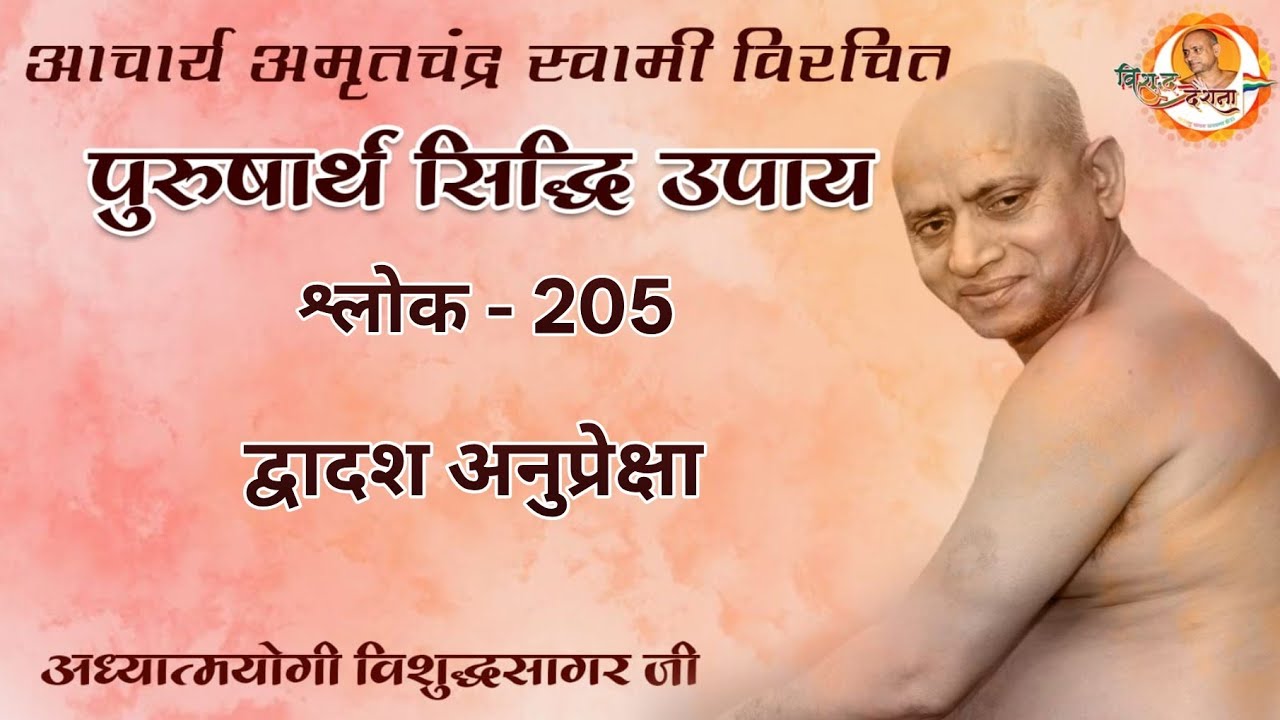 06/ 02/ 2026 पुरुषार्थ सिद्धि उपाय | श्लोक -196 करोबलौदा