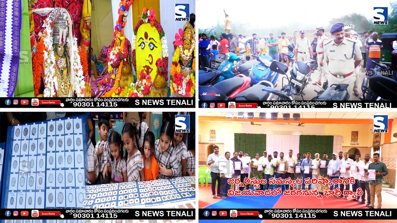 S NEWS TENALI ll 02-03-2026