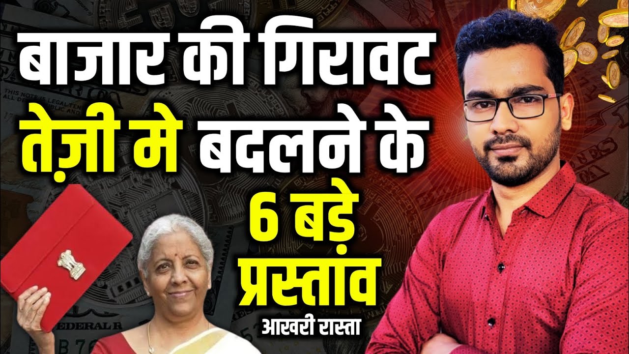 Budget 2026: Investor को अलग से Tax Benefits?   AMFI के 6 बड़े प्रस्ताव 🙏