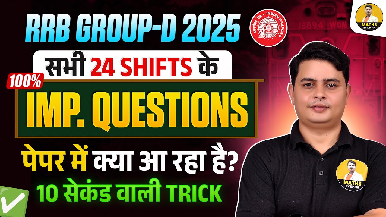 RRB Group-D 2025 | सभी 24 Shifts के  IMP Questions | पेपर में क्या आ रहा है? 10 सेकेंड वाली Trick
