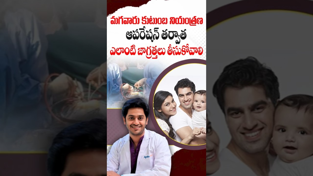 Family Planning Operation Telugu | Family Planning Recovery | #ytshorts #healthtips #familyplanning