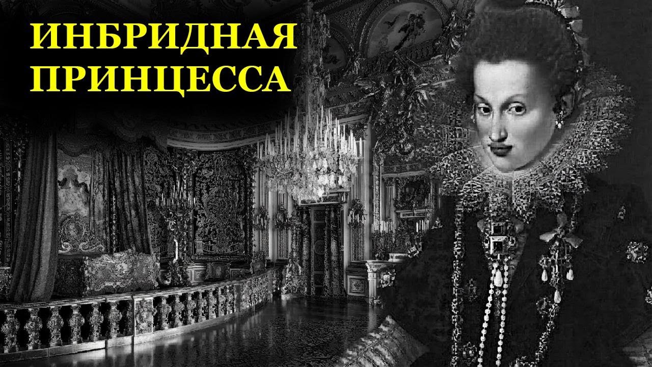 «Безобразная» принцесса, чью историю пытались скрыть