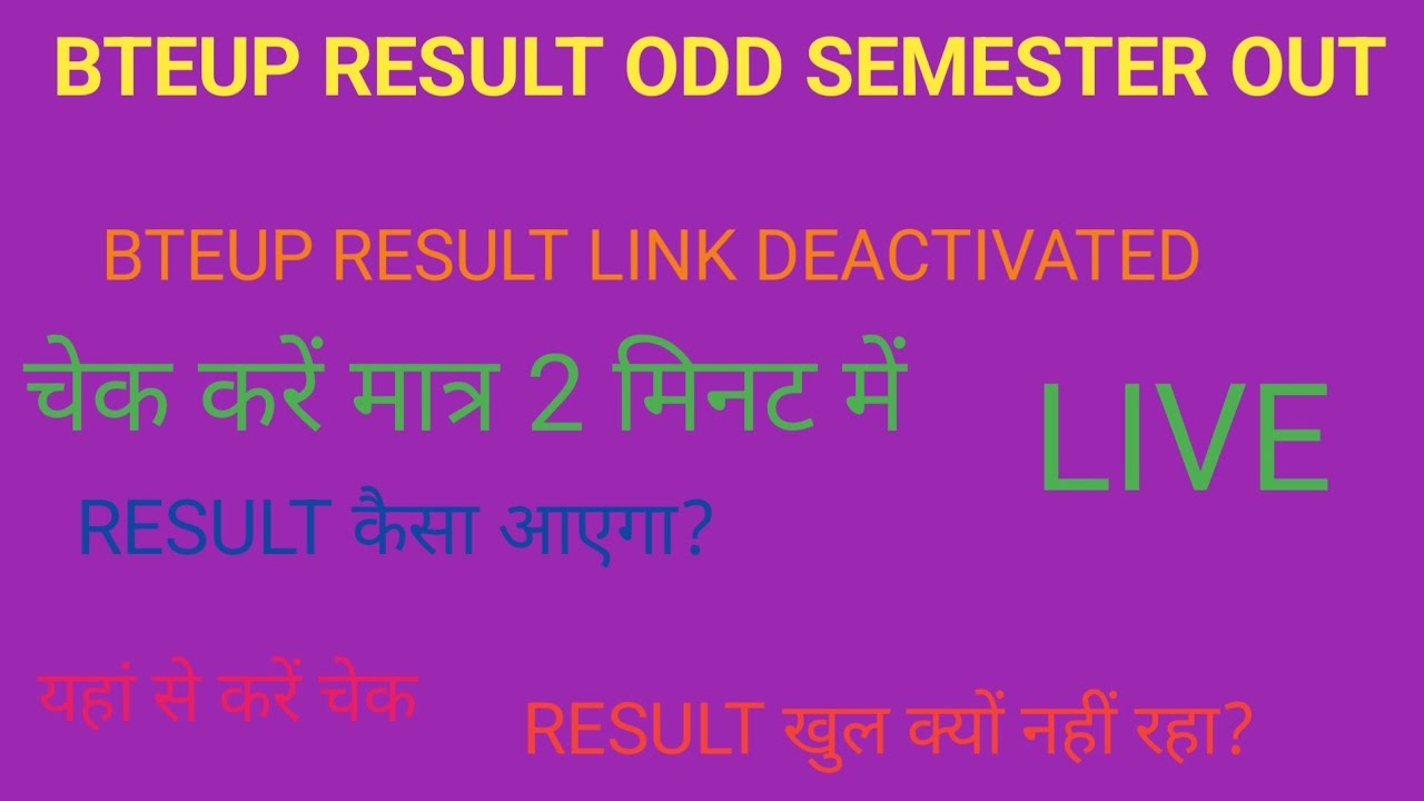 BTEUP ODD SEMESTER RESULT OUT | CHECK RESULT ONLY 2 MINUT