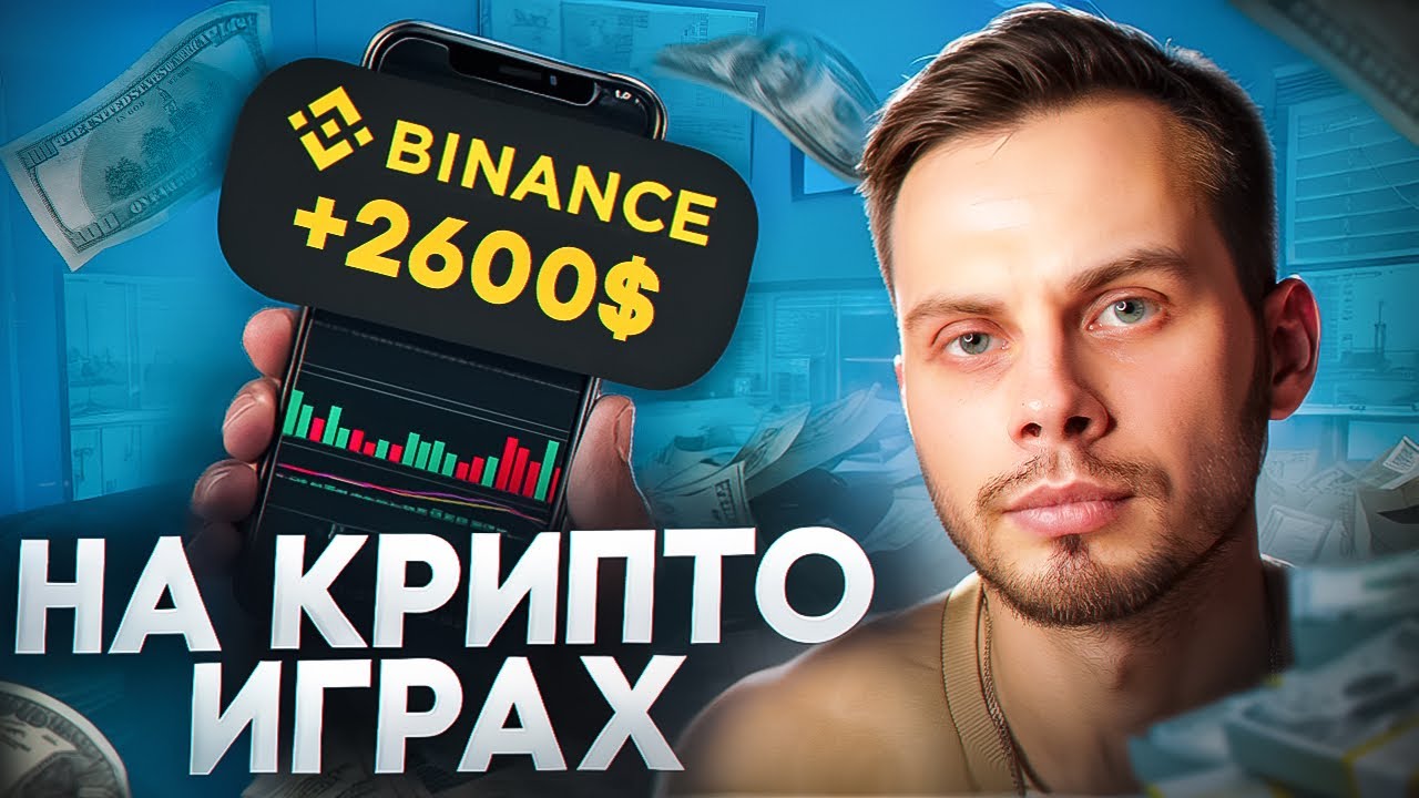 ЗАРАБОТАЙ НА КРИПТО ИГРАХ | ТОП 5 P2E ДЛЯ ЗАРАБОТКА и ЛУЧШИЕ NFT ИГРЫ 2024
