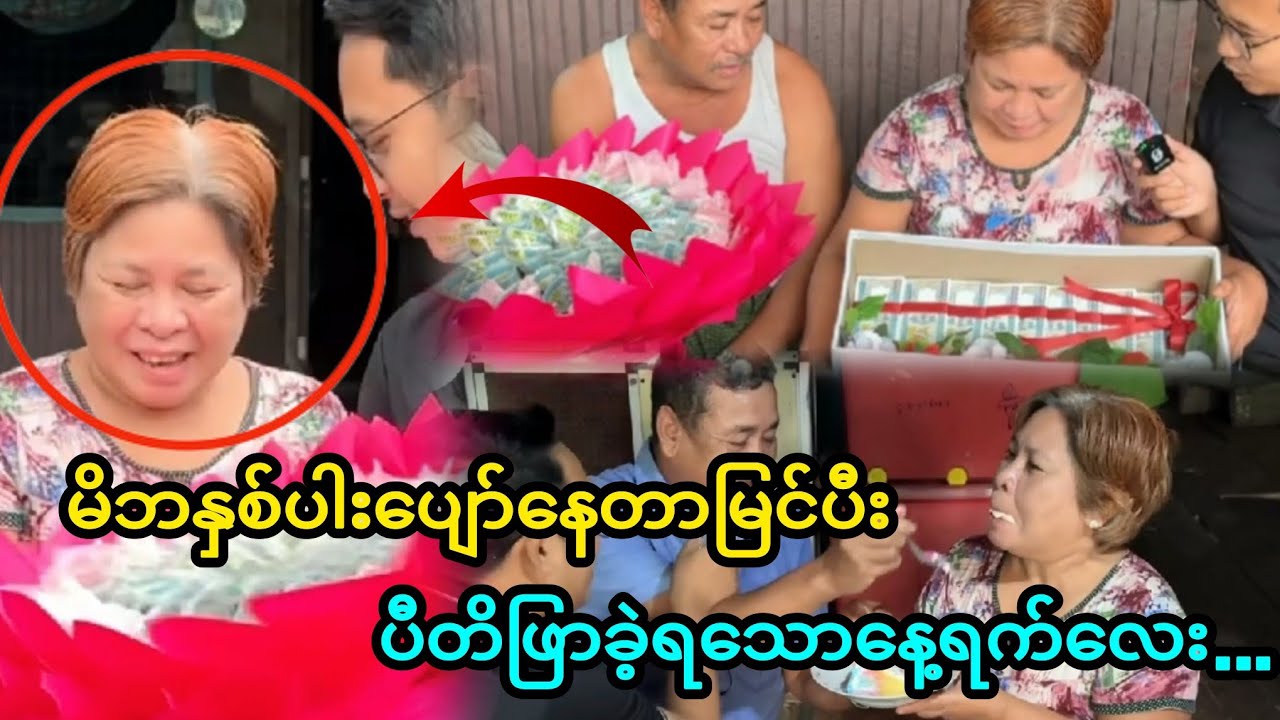 မိဘနှစ်ပါးပျော်နေတာမြင်ပီး ပီတိဖြာခဲ့ရသောနေ့ရက်လေး…😊😊😊