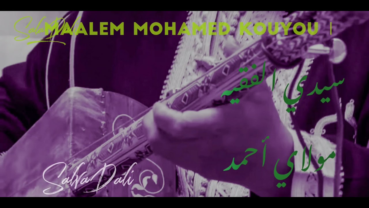 LILA GNAWA MERRAKECH MAALEM MOHAMED KOUYOU SIDI LAFKIH & MOULAY AHMED