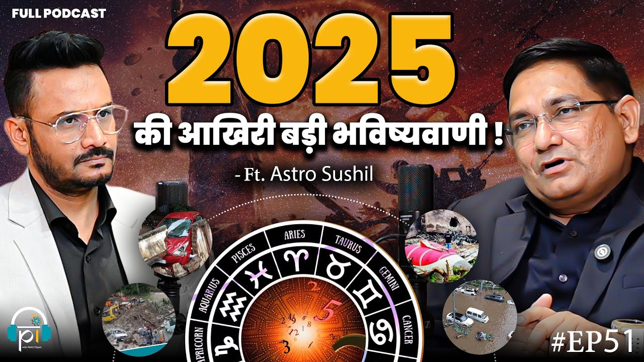 2025 Ki Aakhri Badi Bhavishyavani | Astrology Predictions | Public Interest Podcast
