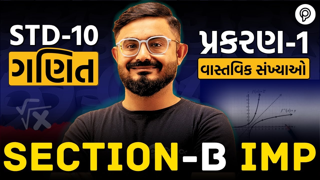 Std 10 Maths Ch 1 Section B | IMP પ્રશ્નો | Meghani Sir | Board Exam 2026 | Gujarati Medium