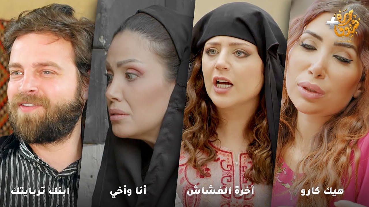 أجمل روايات حارة شوف ❤ رواية هيك كارو - رواية آخرة الغشاش - رواية أنا وأخي - رواية ابنك تربايتك