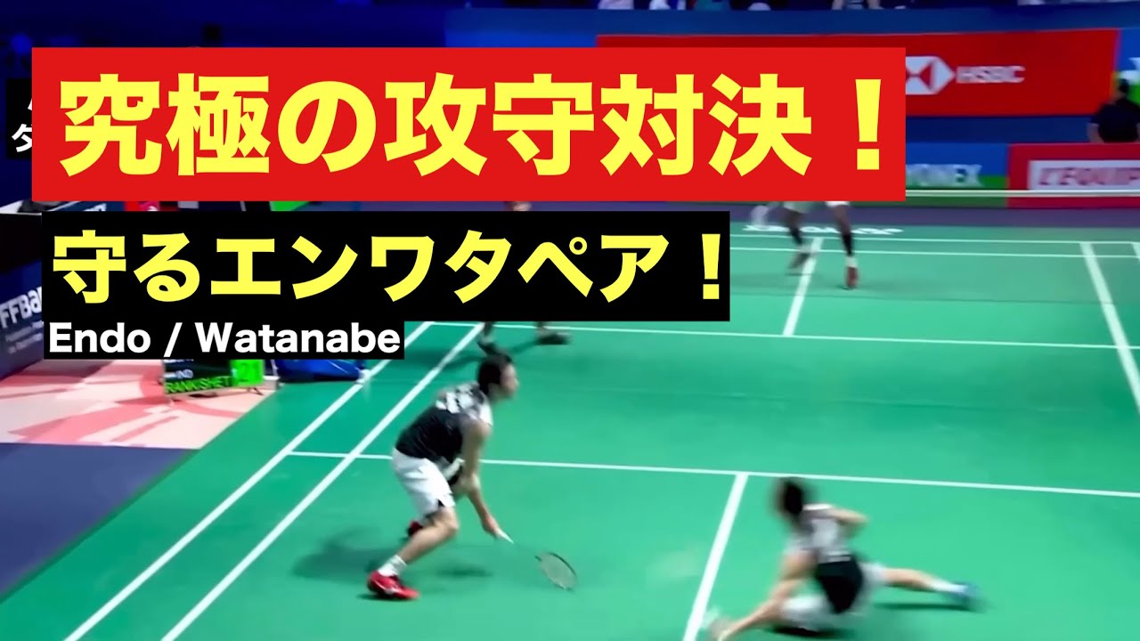 鉄壁vs爆発的攻撃力！遠藤・渡辺ペアのフランスオープン2019準決勝！長身インドペアに挑む！