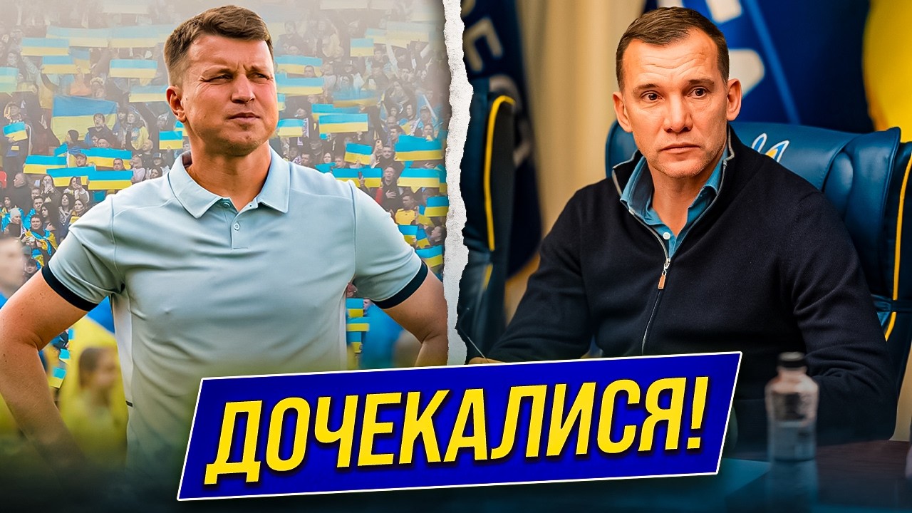 ОФІЦІЙНО! УАФ ПРИЗНАЧАЄ РОТАНЯ НОВИМ ГОЛОВНИМ ТРЕНЕРОМ ЗБІРНОЇ УКРАЇНИ ЗАМІСТЬ РЕБРОВА | Дайджест