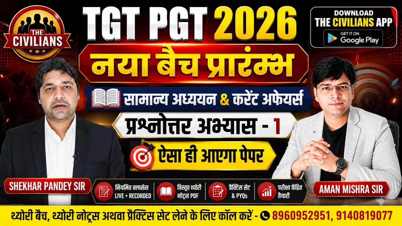 TGT PGT 2026 | General Studies & Current Affairs Practice Set 1 | New Batch Started