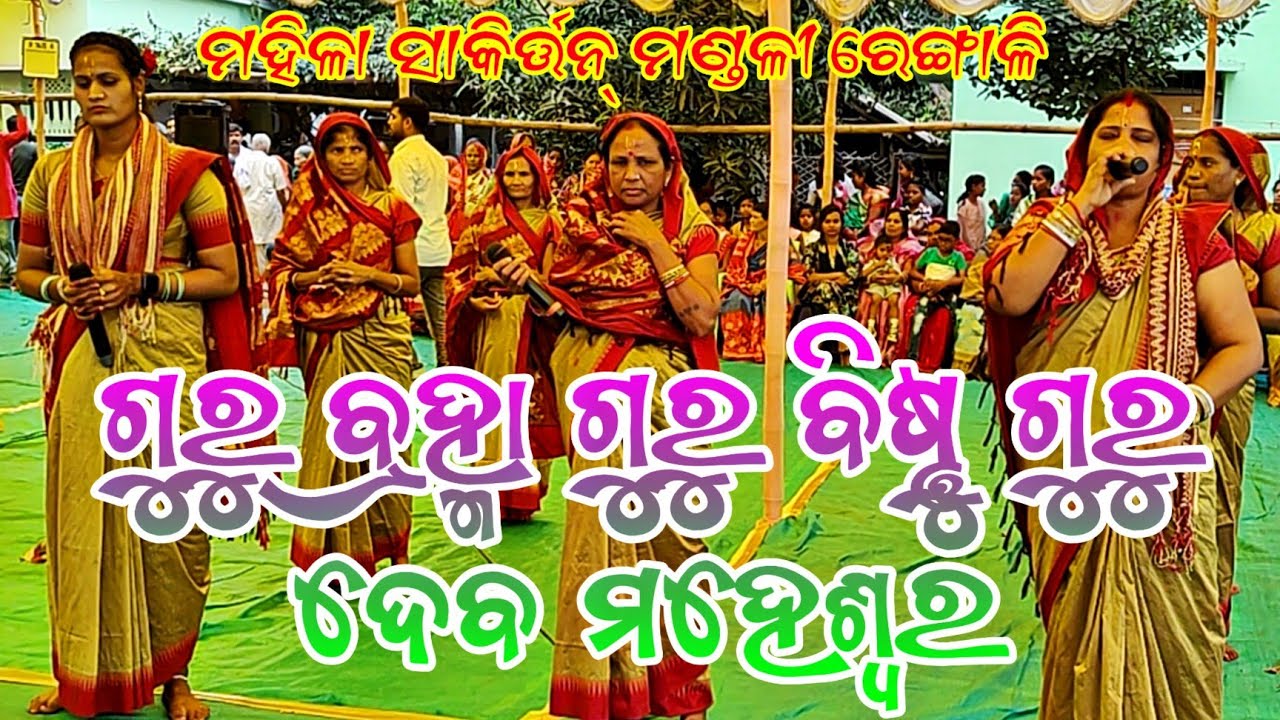 ଗୁରୁ ବ୍ରହ୍ମା ଗୁରୁ ବିଷ୍ଣୁ ଗୁରୁ ଦେବ ମହେଶ୍ୱର....(ସୁନ୍ଦର ବନ୍ଦନା) // ସ୍ଥାନ - ସୁରୁଂଗି ଗୁରୁକୁଳ ଆଶ୍ରମ ସୋଲଡା