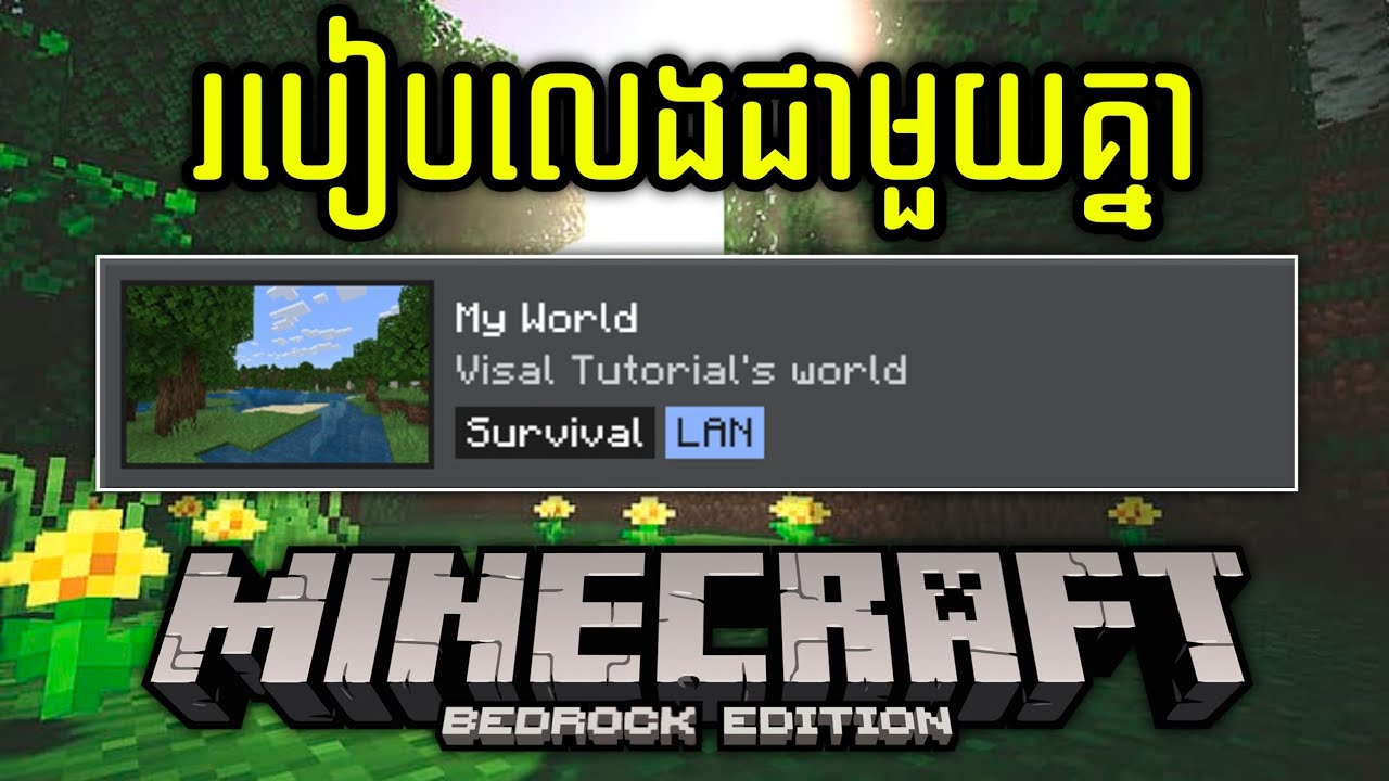 របៀបលេង Minecraft ជាមួយគ្នាតាមរយៈ Lan លើទូរស័ព្ទ | How to play Minecraft PE multiplayer lan