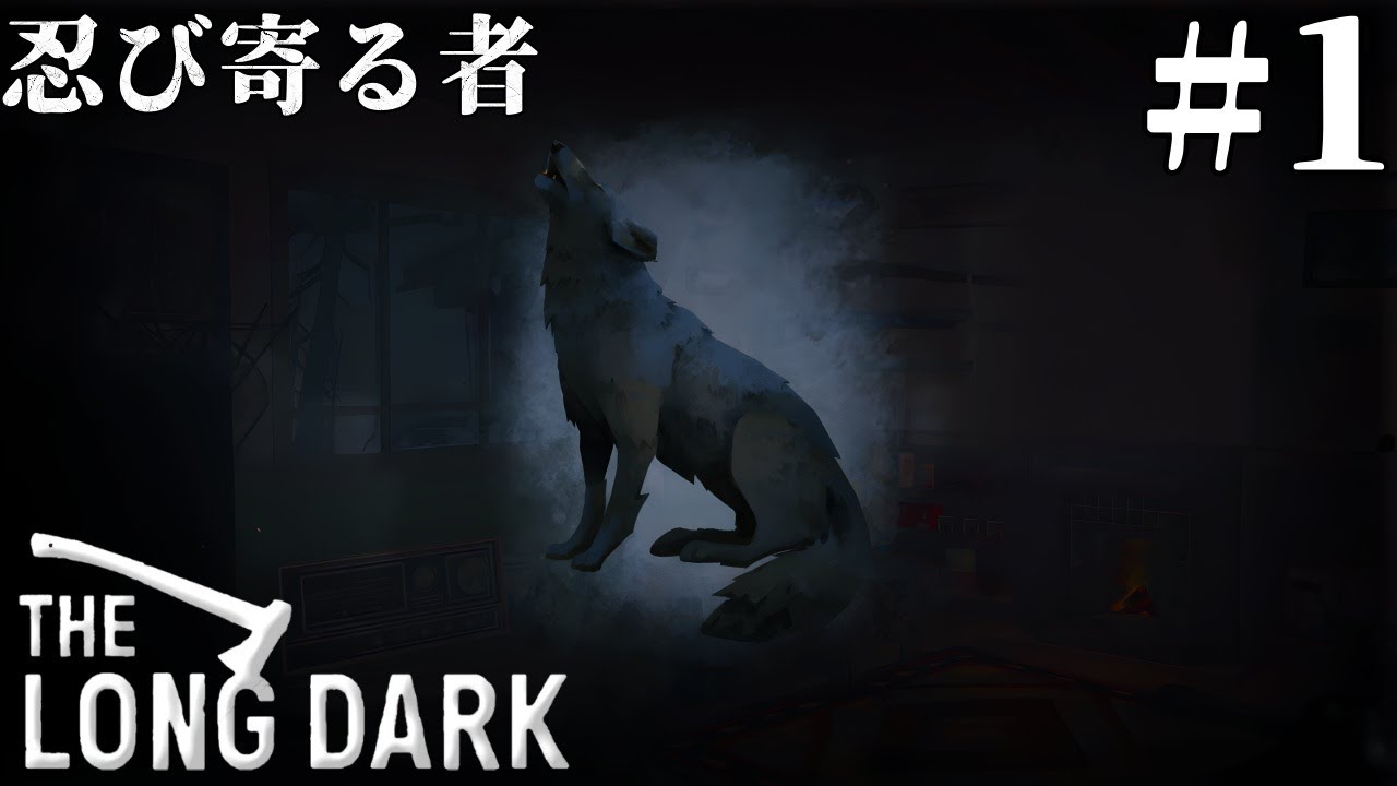 【The Long Dark】