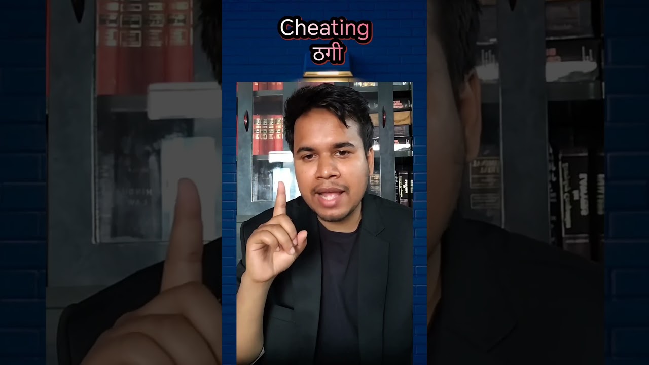 (ठगी) Be careful while giving FIR on Cheating.