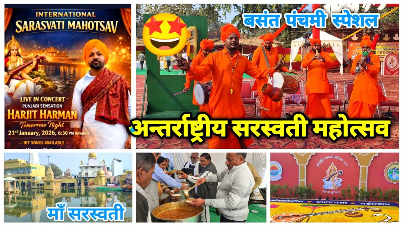 अन्तर्राष्ट्रीय सरस्वती महोत्सव-2026 | बसंत पंचमी सरस्वती पूजा 2026 | Saraswati Puja 2026 |Saraswati