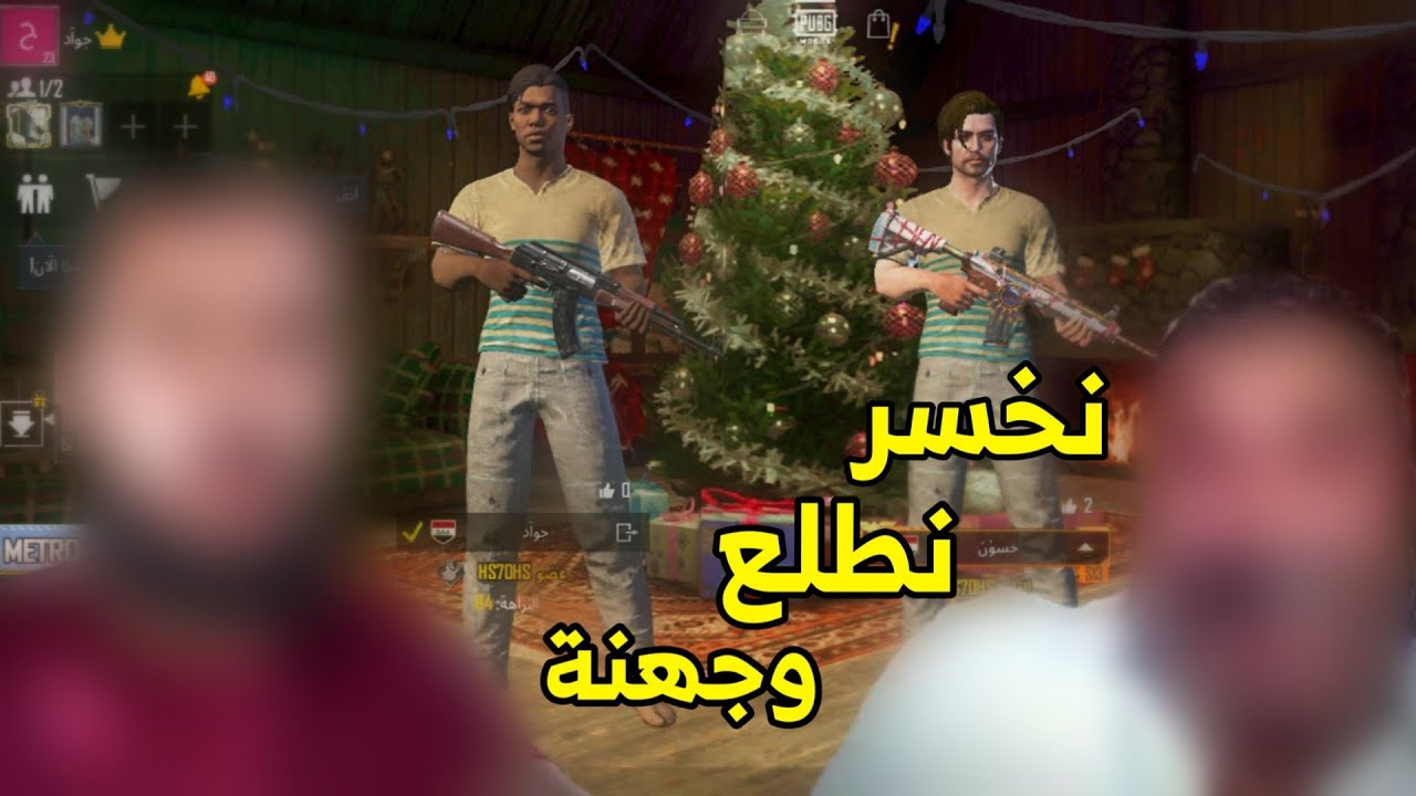 تلعب ٲنتة وٲبوك تخسرون طلعون وجوهتكم 😂💔