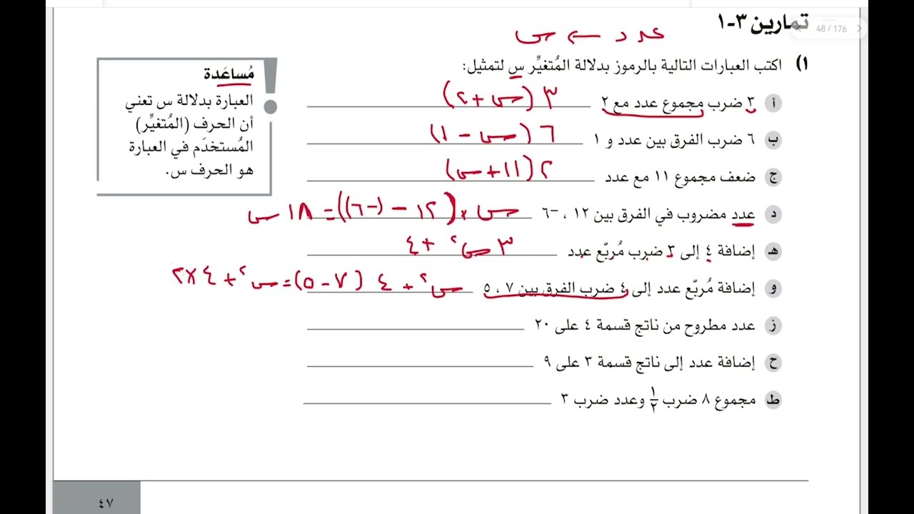 شرح أسئلة كتاب النشاط استخدام الحروف (المتغيرات) لتمثيل القيم المجهولة صف 9 منهج كامبرج