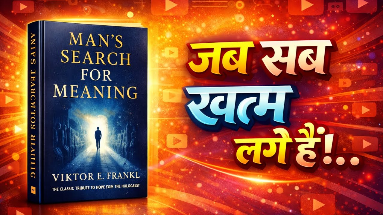 Man’s Search for Meaning Audiobook in Hindi | ज़िंदगी का असली मतलब | Psychology Book