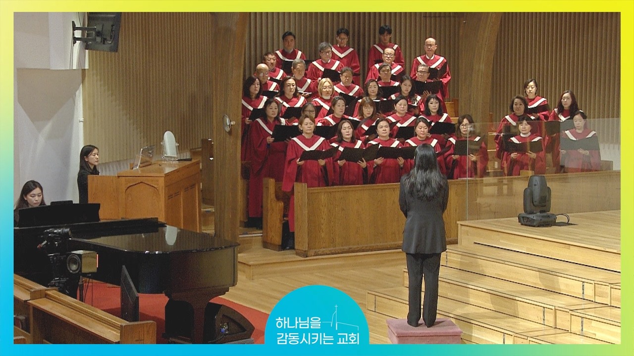 순종하는 마음 - 호산나 찬양대 (FEB 15, 2026)