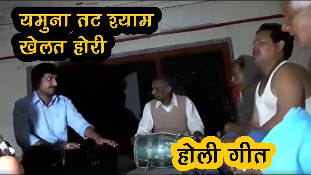 Paramaparik Holi _ Yamuna Tat Shyam Khelat Holi  @ Thakur Ji Temple Lauwadih - Ghazipur