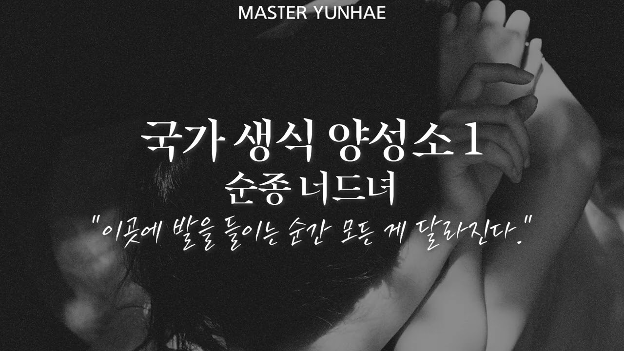 [남자 ASMR] 국가 생식 양성소 1🔞│A national reproductive center 1│강제│여성향 롤플