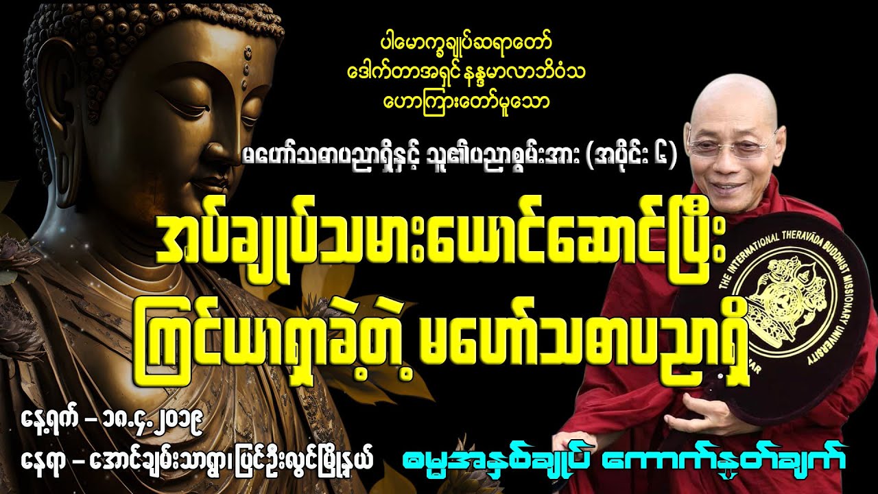အပ်ချုပ်သမားယောင်ဆောင်ပြီး ကြင်ယာရှာခဲ့တဲ့ မဟော်သဓာပညာရှိ