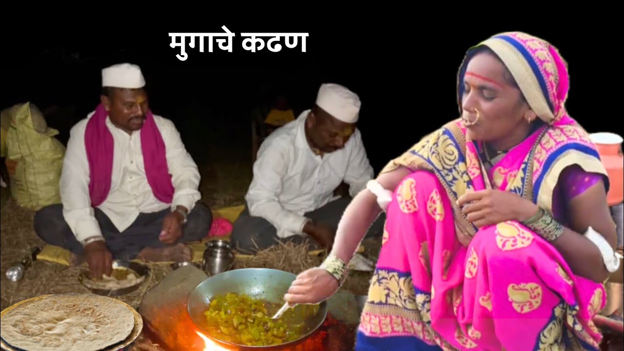 दिवसभर दमून आलेल्या आमच्यासाठी बाणाईने बनवले पौष्टिक मुगाचे कढण | Mugache Kadhan Recipe