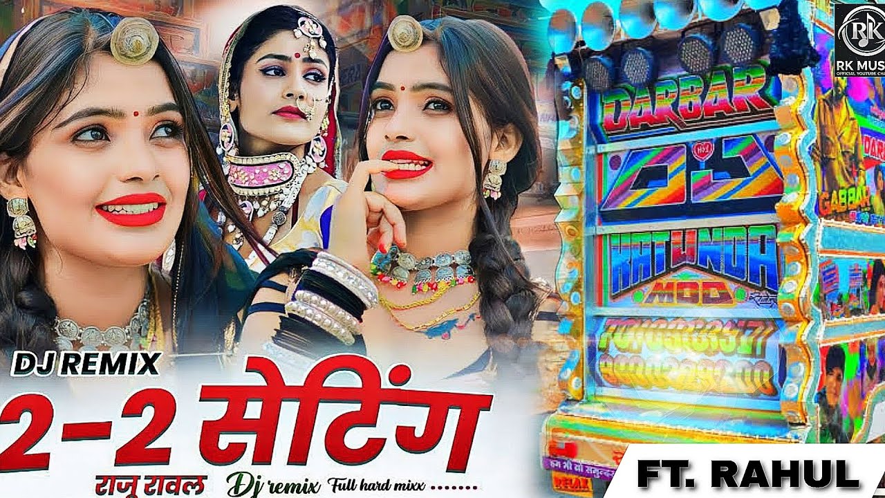2 2 setting | 2 2 सेटिंग || Dj Remix Song - Raju Rawal || Rajasthani 2023 Dj Song Raju Rawal