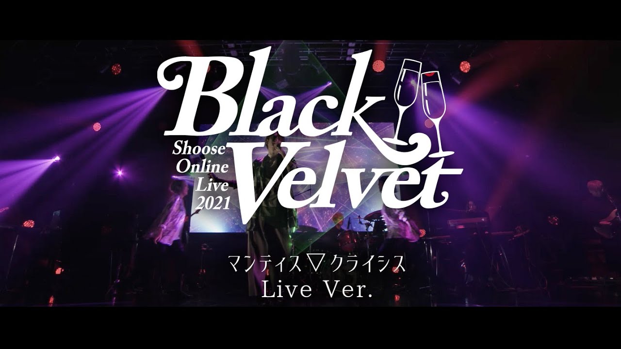Shoose Online Live 2021 -Black Velvet-　マンティス▽クライシス　Live Ver.