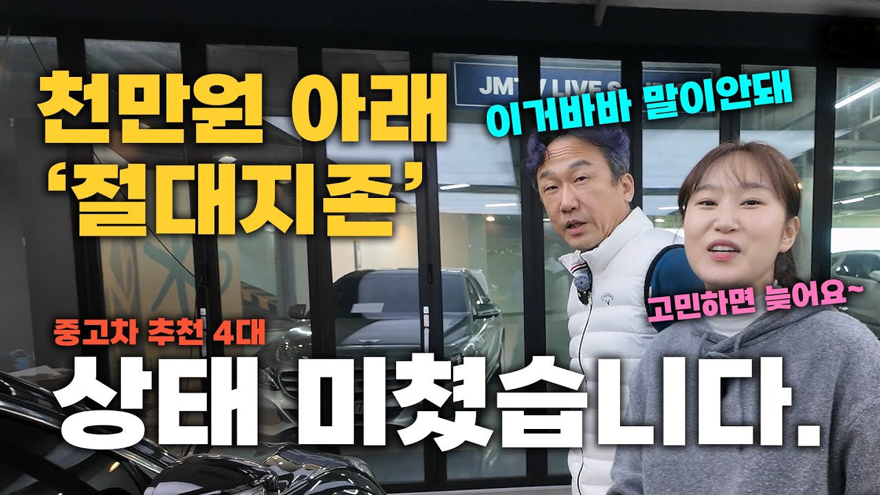 이차만 저희 30대 가지고있습니다ㅋㅋ 여기와서 못사면 딴대서도 못삽니다! 중고차 추천 4대!