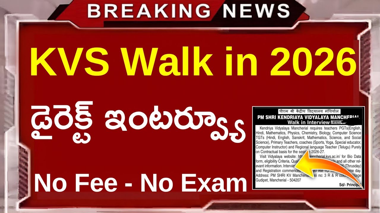 KVS లో ఇంటర్వ్యూ చేసి జాబ్స్ | KVS Notification 2026 | Latest Jobs in Telugu | Jobs Search 2026