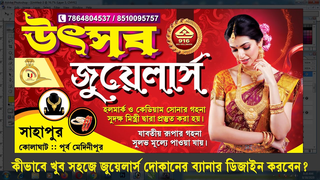 Easily Make Bengali Jewelry Shop Banner Design With Photoshop |109|