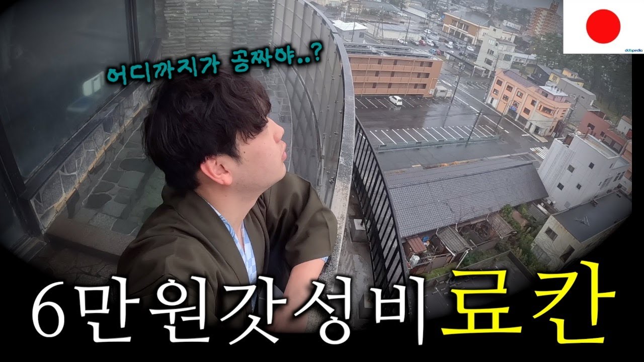 🇯🇵 ’온천마을 요나고‘ 6만원대 료칸+온천+조식을 즐길 수 있는 초초초초 가성비 료칸 (feat.현금없는여행)  (6)